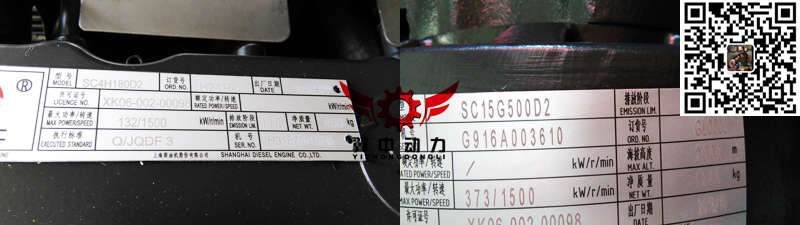 上柴柴油發(fā)電機(jī)組銘牌 上柴柴油發(fā)電機(jī)組銘牌